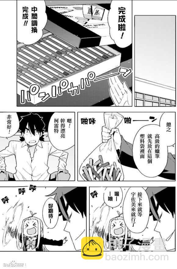 《这个美术社大有问题！》第54话 第7页