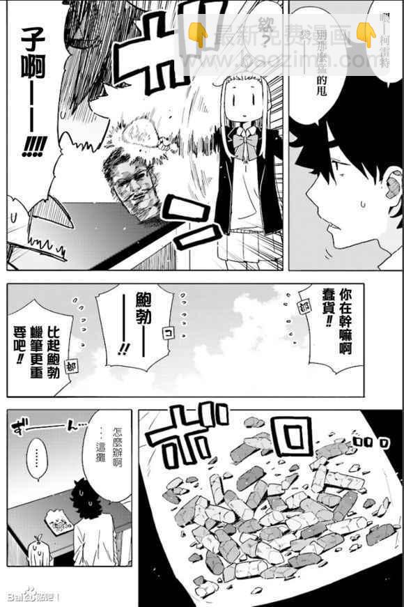 《这个美术社大有问题！》第54话 第8页