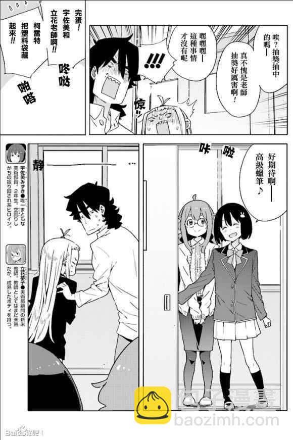 《这个美术社大有问题！》第54话 第9页