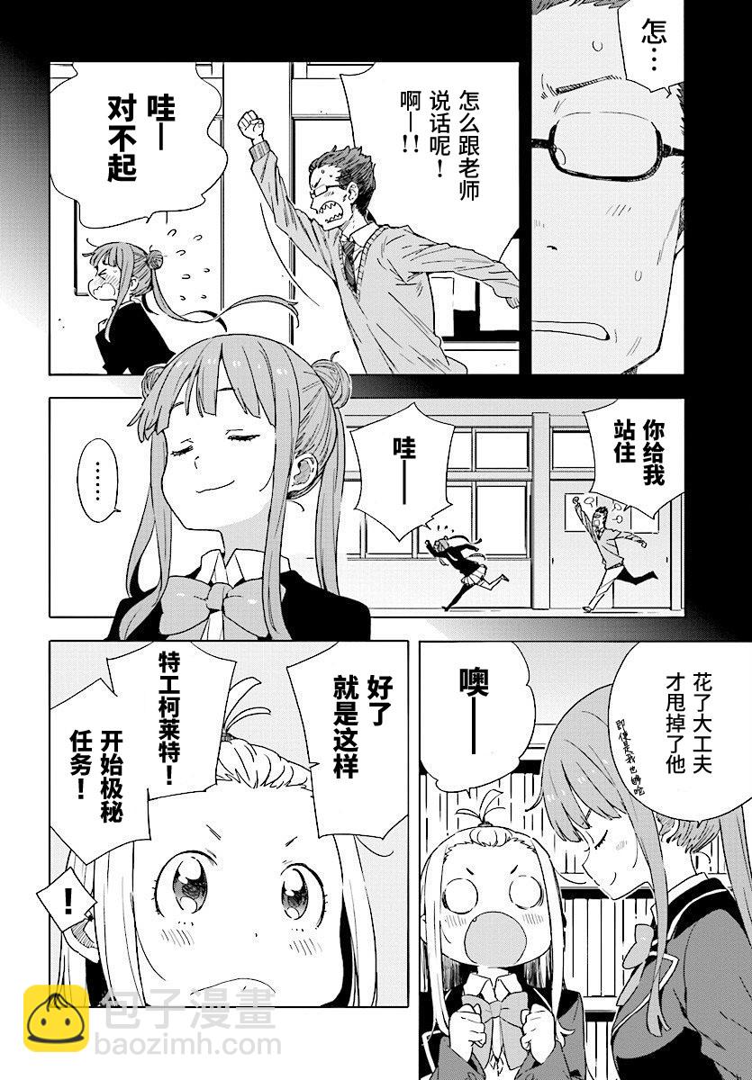 《这个美术社大有问题！》第51话 第10页