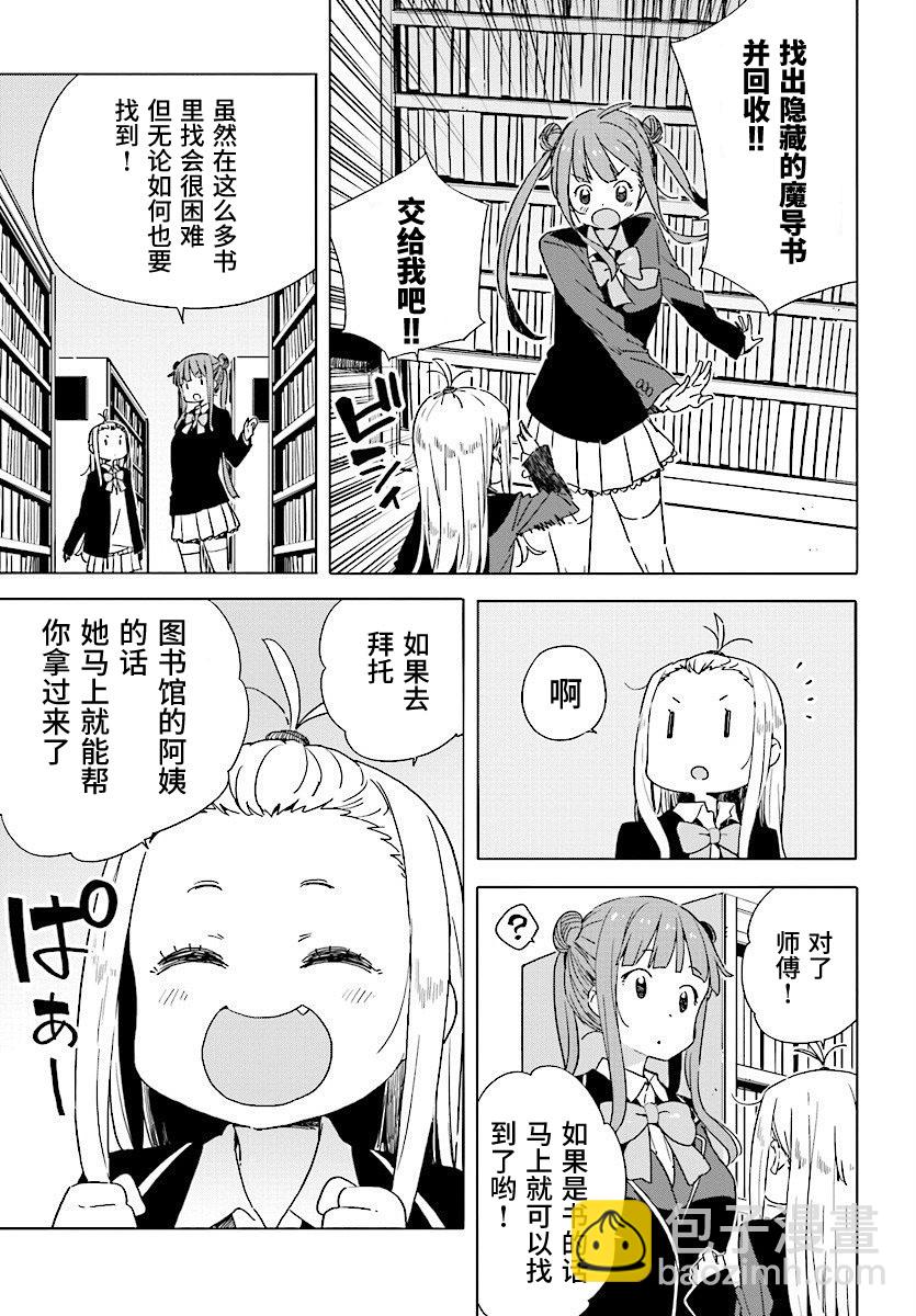 《这个美术社大有问题！》第51话 第11页