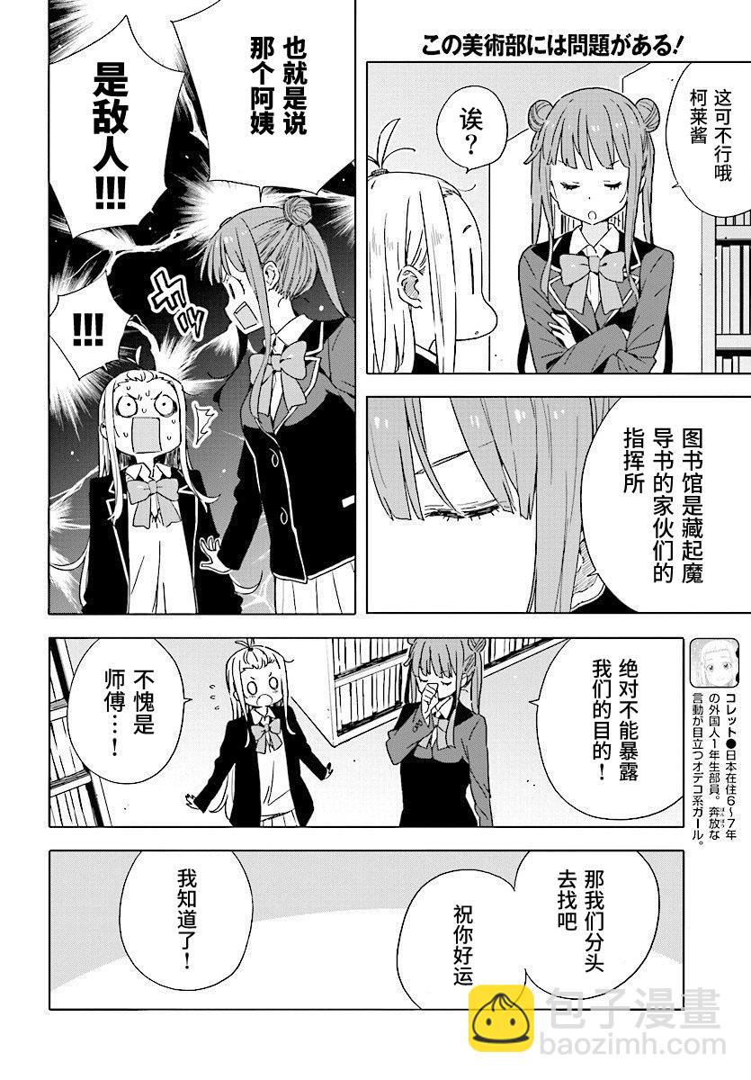 《这个美术社大有问题！》第51话 第12页