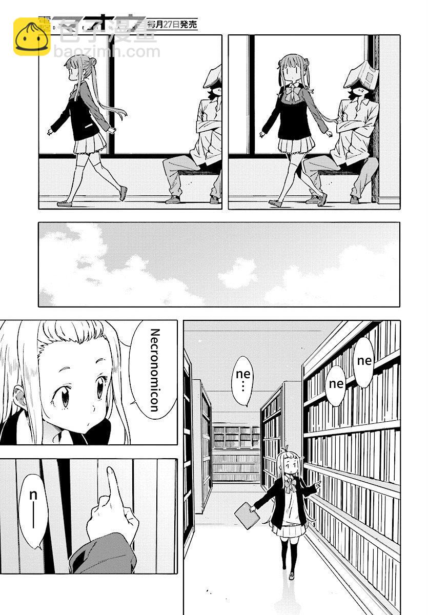 《这个美术社大有问题！》第51话 第13页