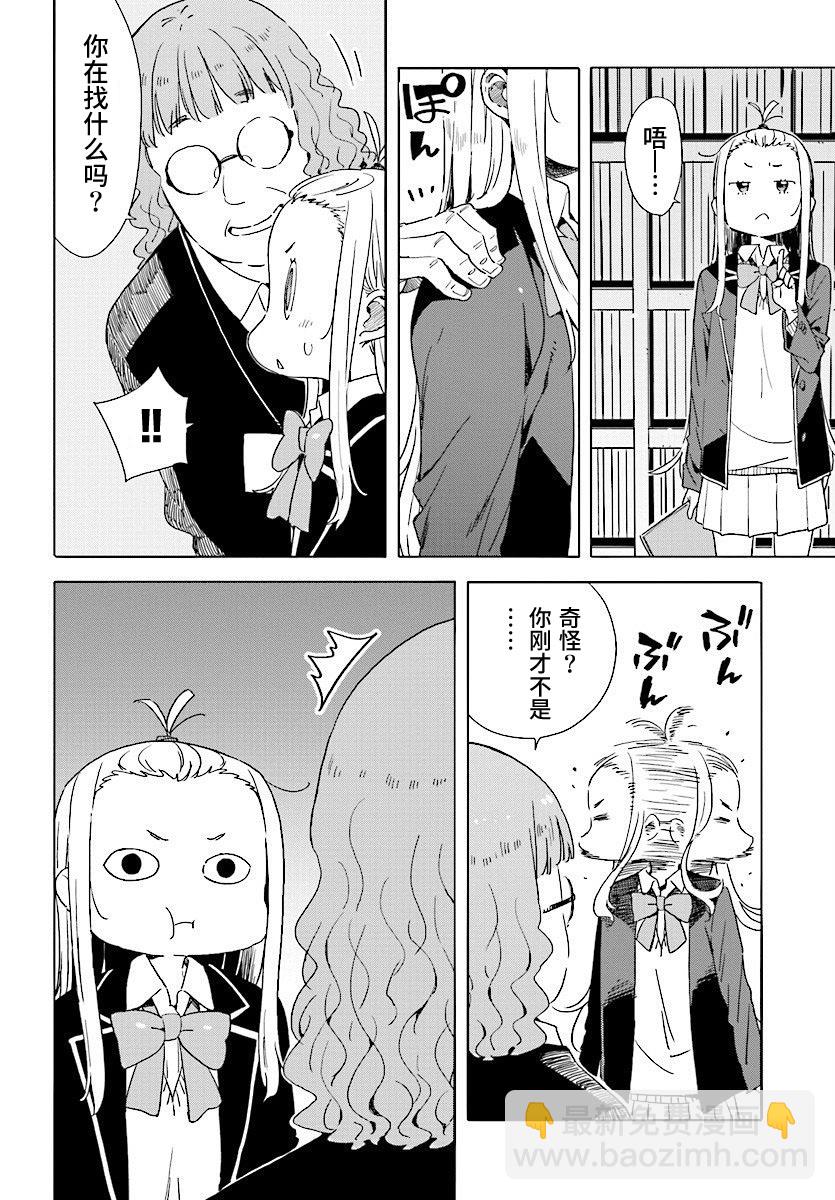 《这个美术社大有问题！》第51话 第14页