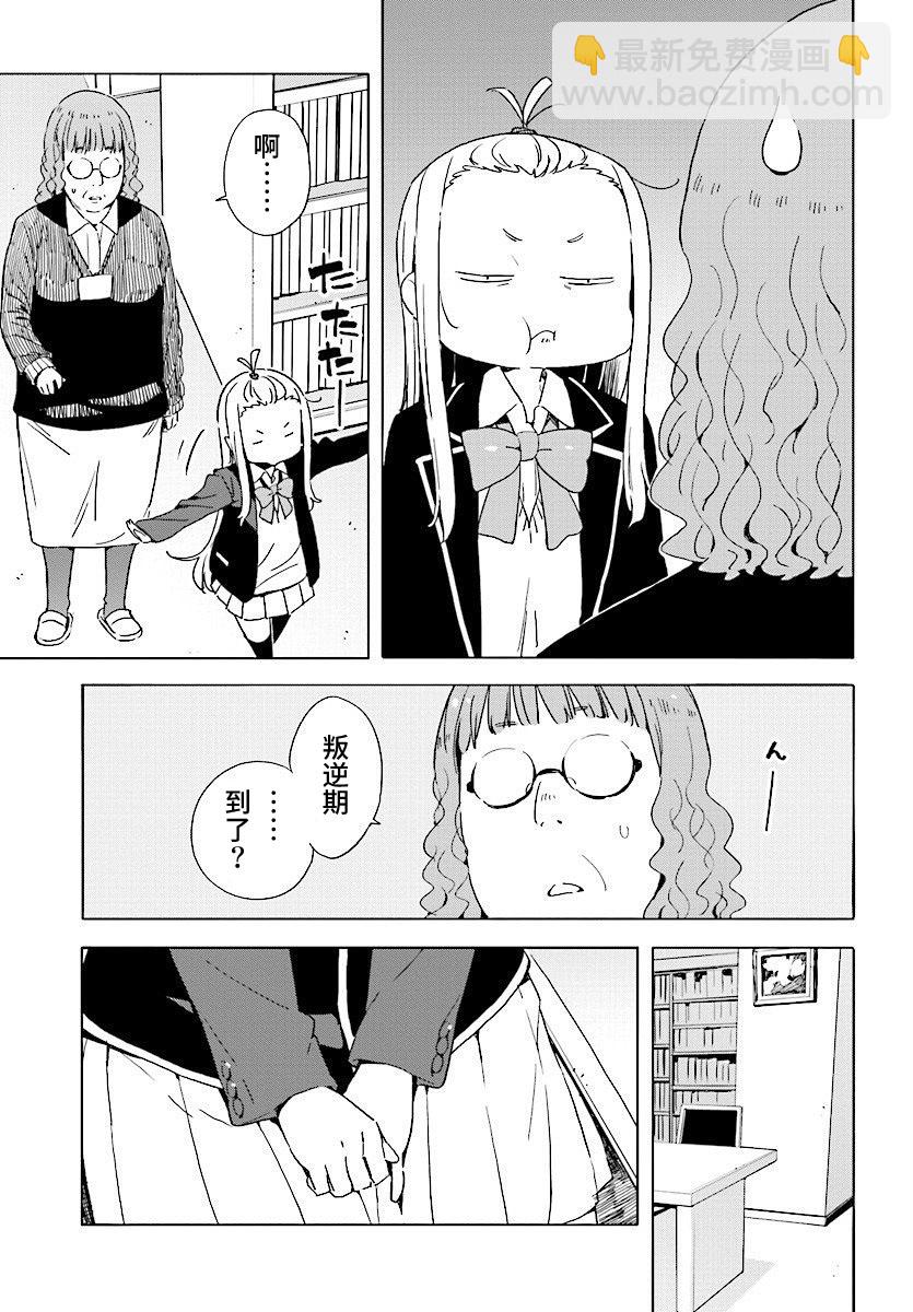 《这个美术社大有问题！》第51话 第15页