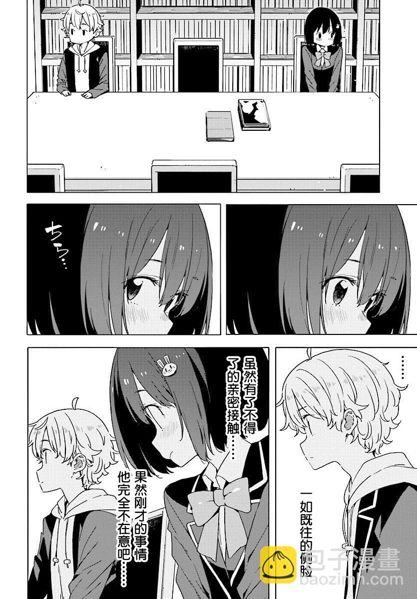 《这个美术社大有问题！》第51话 第16页