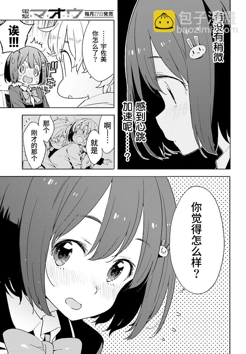 《这个美术社大有问题！》第51话 第17页