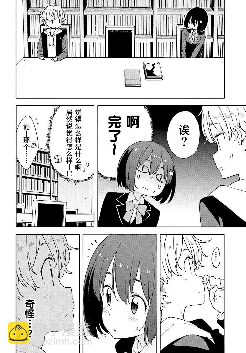 《这个美术社大有问题！》第51话 第18页