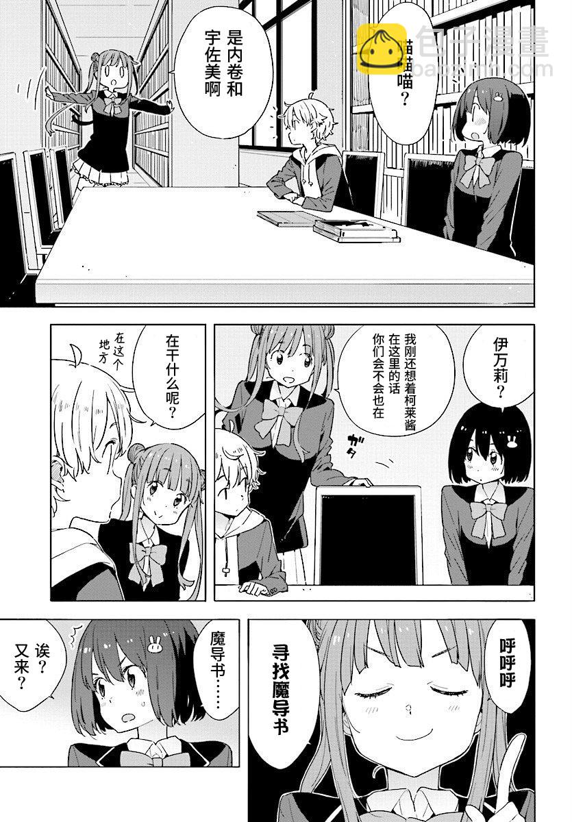 《这个美术社大有问题！》第51话 第19页