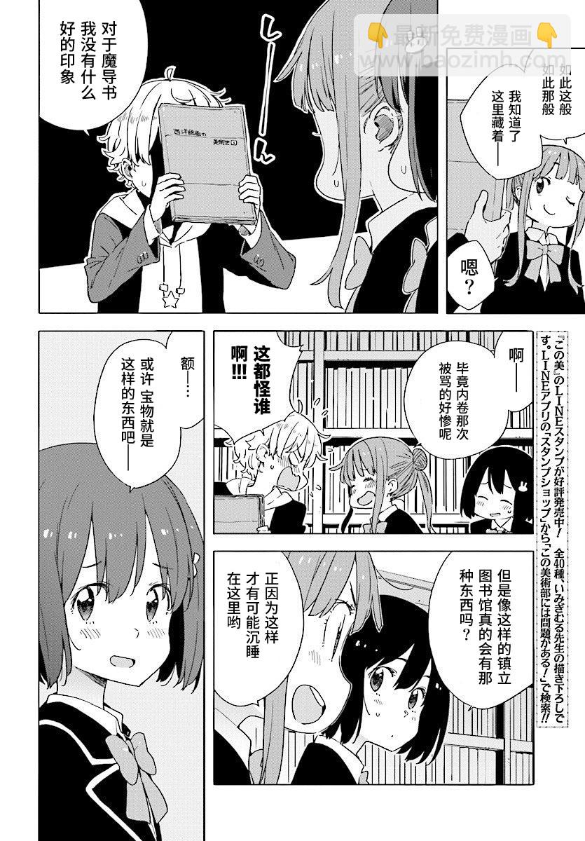 《这个美术社大有问题！》第51话 第20页
