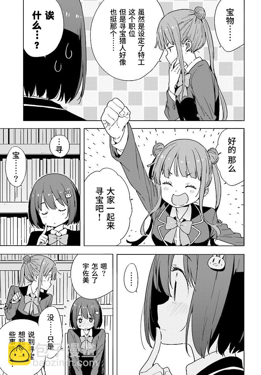 《这个美术社大有问题！》第51话 第21页