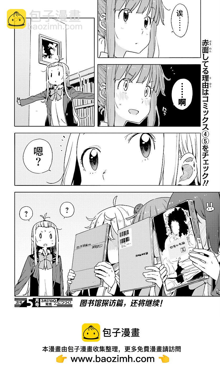 《这个美术社大有问题！》第51话 第22页