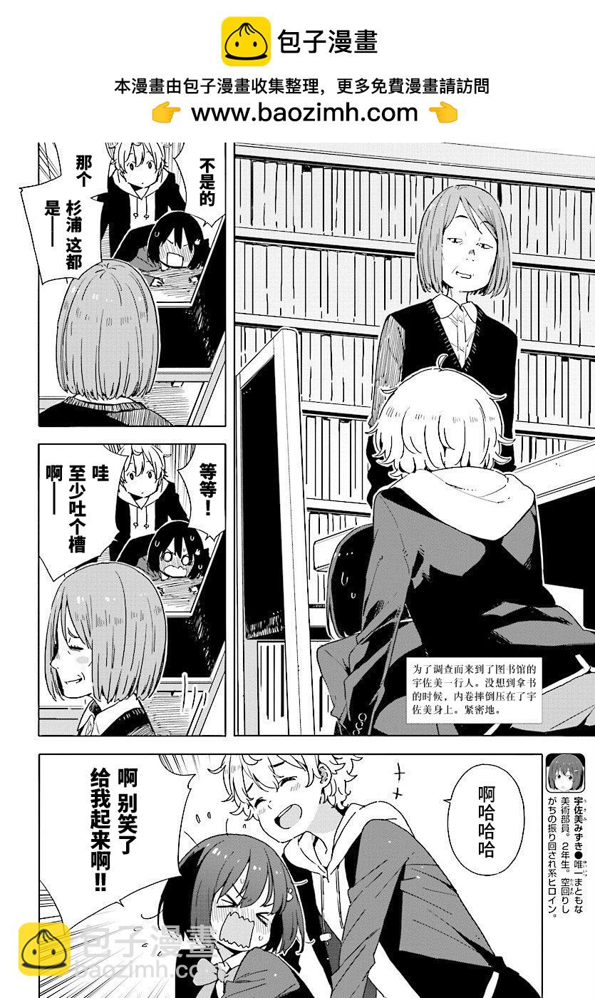 《这个美术社大有问题！》第51话 第2页