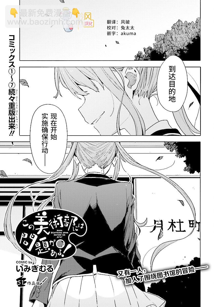 《这个美术社大有问题！》第51话 第3页