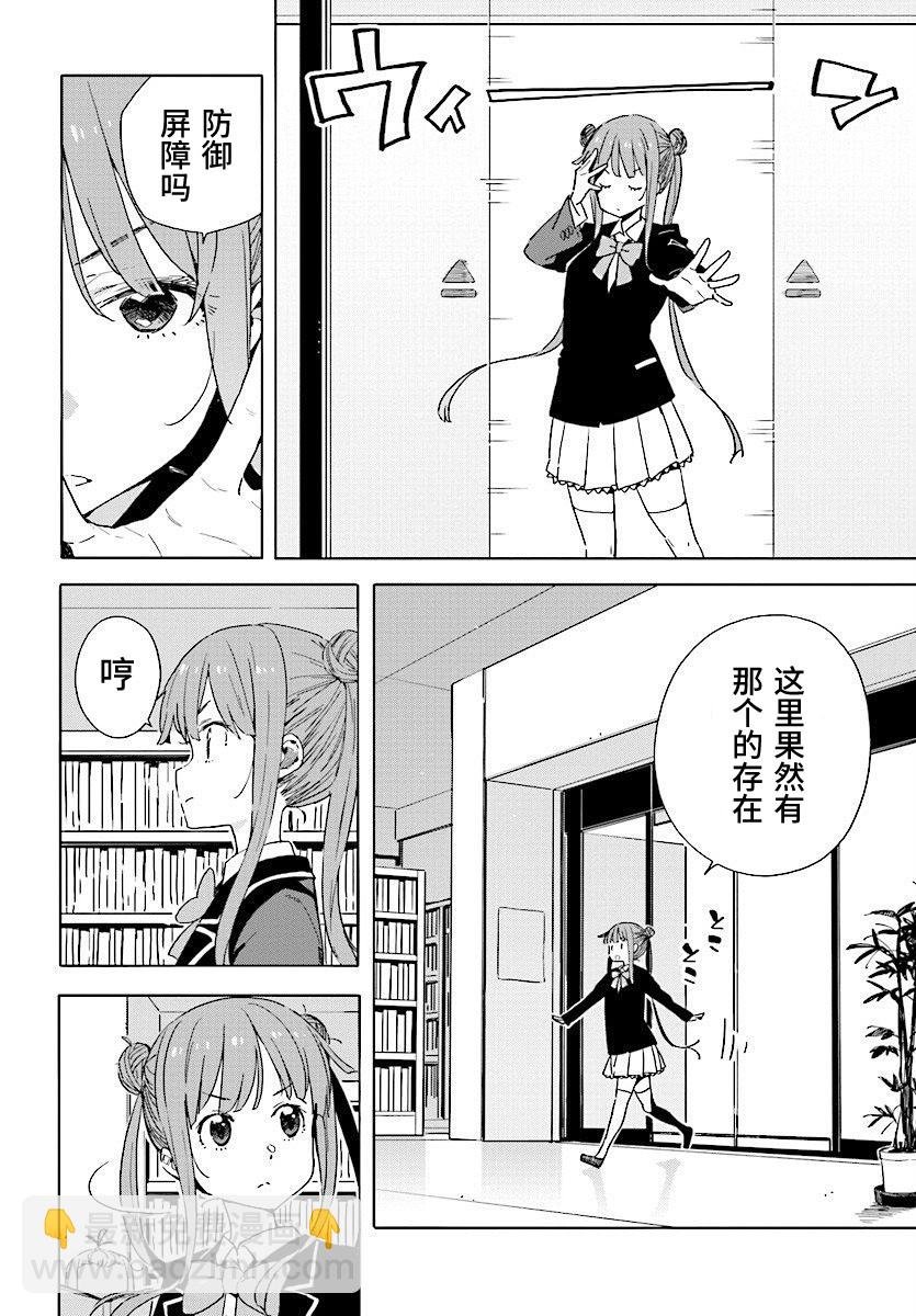 《这个美术社大有问题！》第51话 第4页