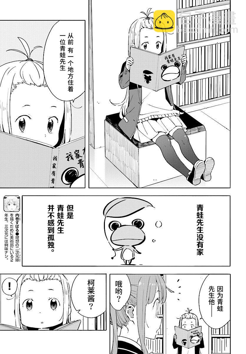 《这个美术社大有问题！》第51话 第5页