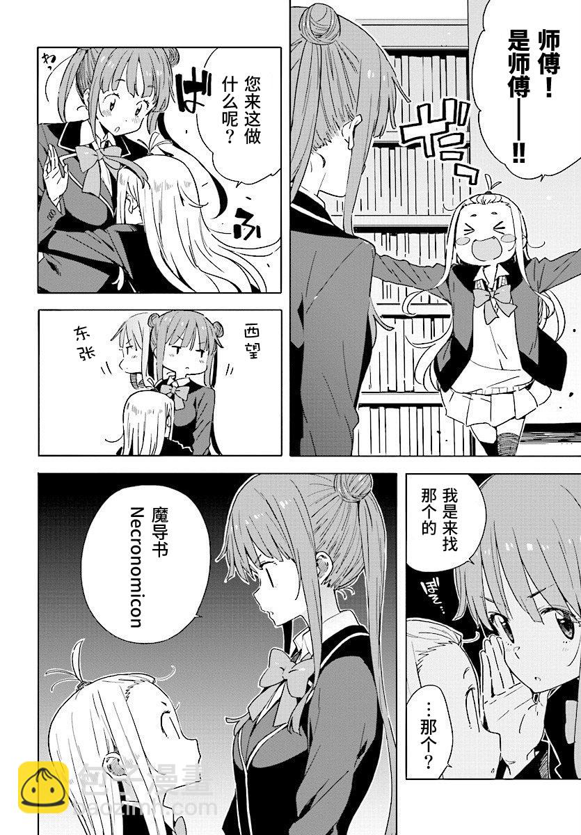 《这个美术社大有问题！》第51话 第6页