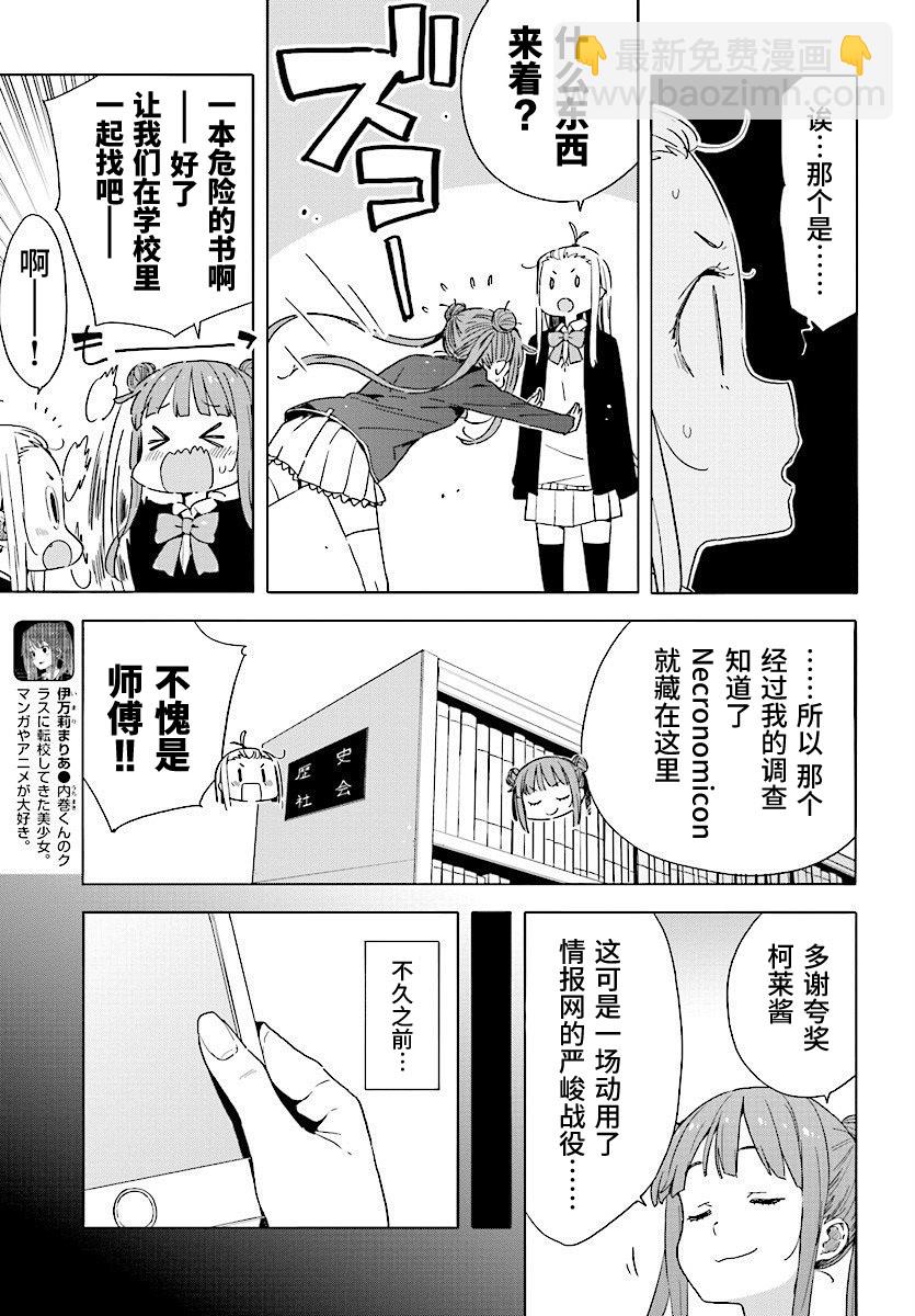 《这个美术社大有问题！》第51话 第7页