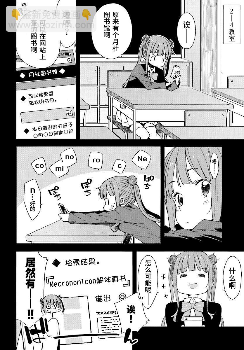 《这个美术社大有问题！》第51话 第8页