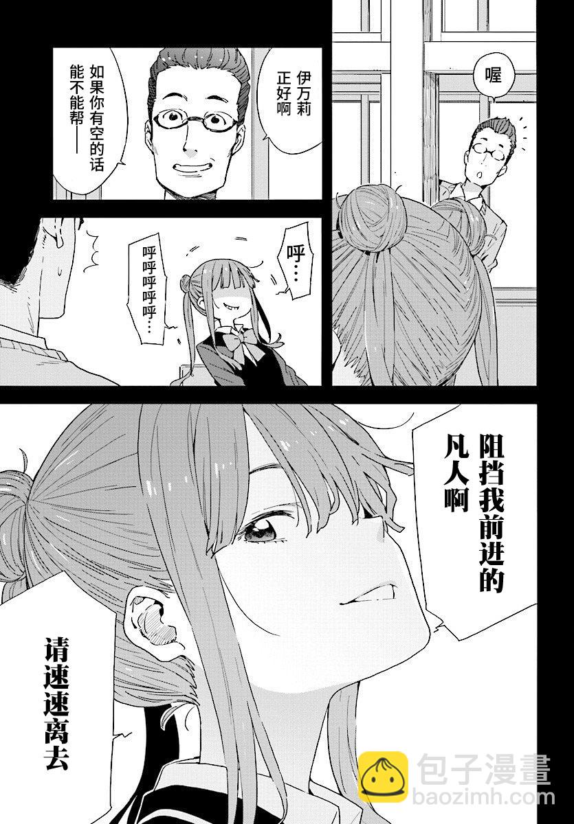 《这个美术社大有问题！》第51话 第9页