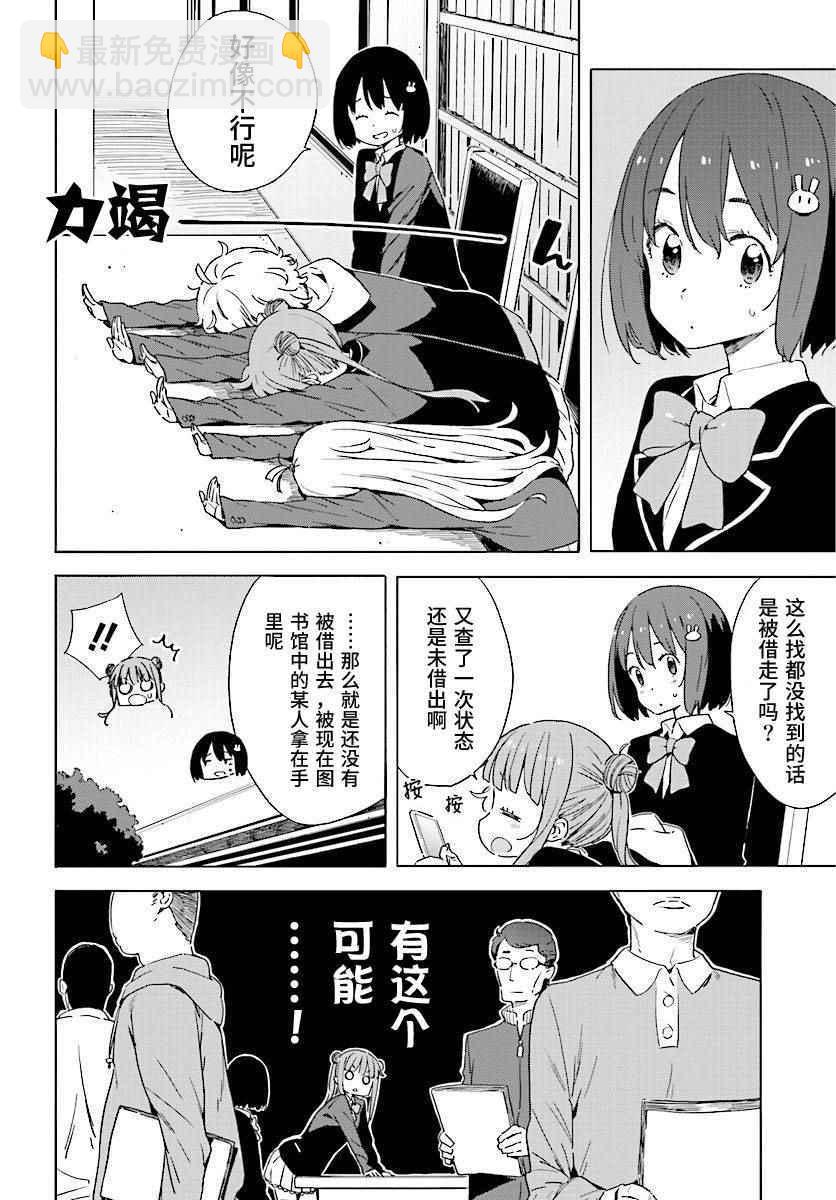 《这个美术社大有问题！》第52话 第10页