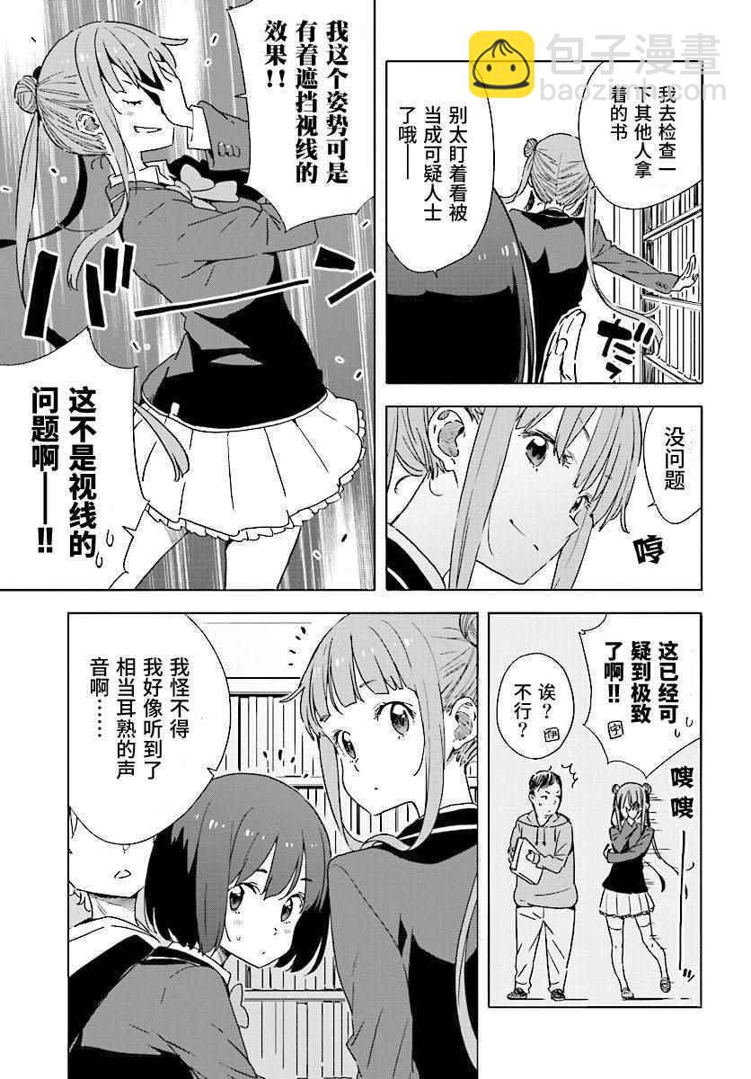 《这个美术社大有问题！》第52话 第11页