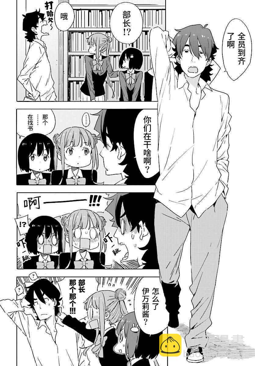 《这个美术社大有问题！》第52话 第12页