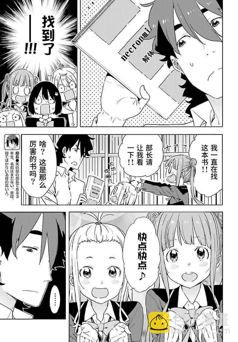《这个美术社大有问题！》第52话 第13页