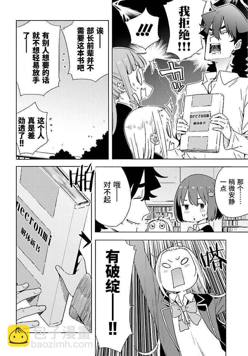 《这个美术社大有问题！》第52话 第14页