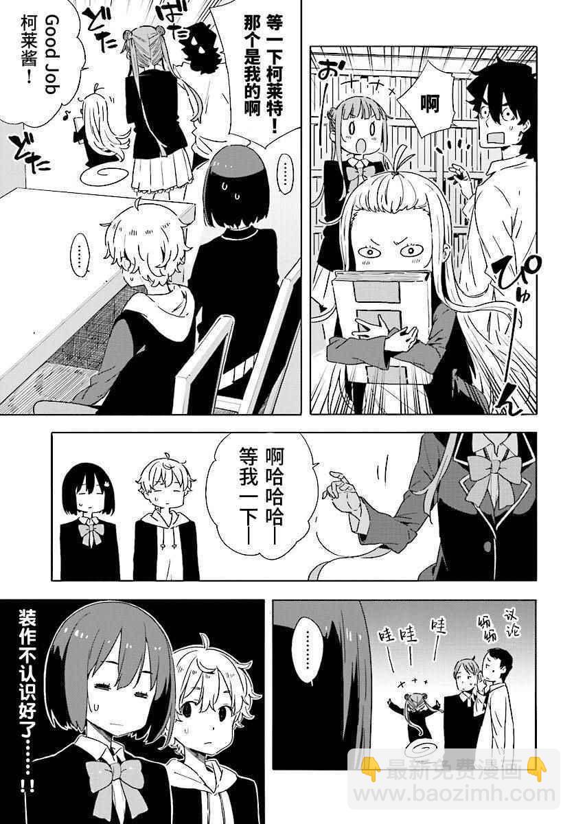 《这个美术社大有问题！》第52话 第15页