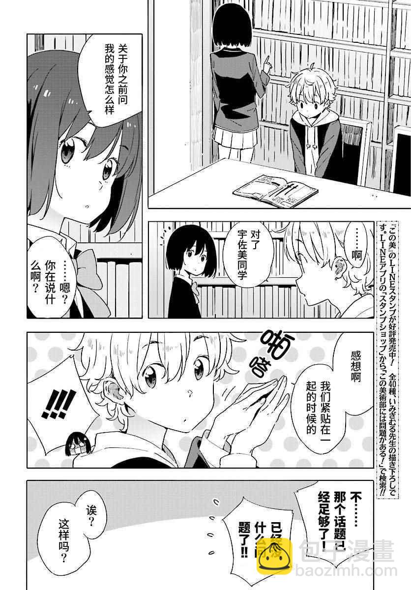 《这个美术社大有问题！》第52话 第16页