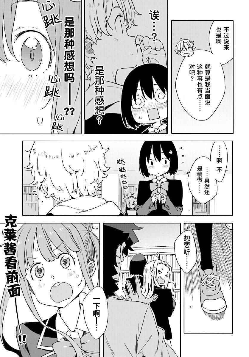 《这个美术社大有问题！》第52话 第17页