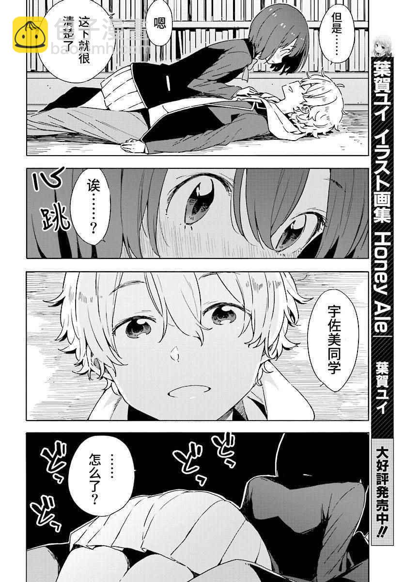 《这个美术社大有问题！》第52话 第20页