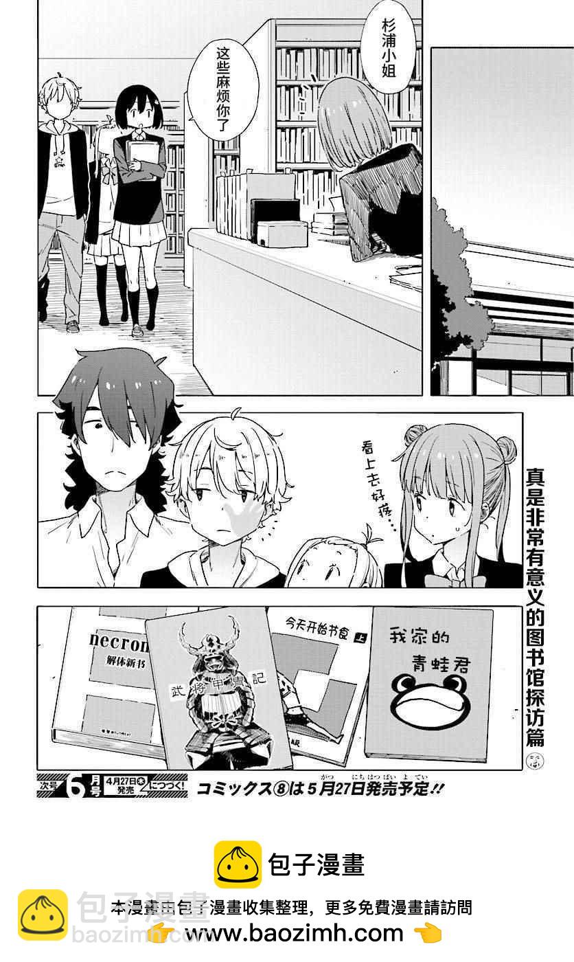 《这个美术社大有问题！》第52话 第22页