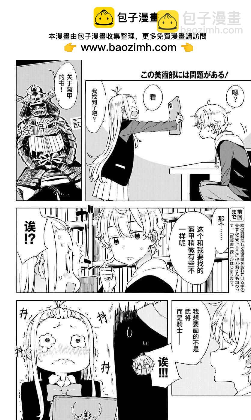 《这个美术社大有问题！》第52话 第2页