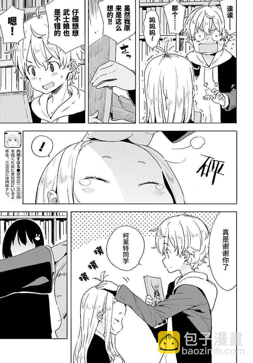 《这个美术社大有问题！》第52话 第3页