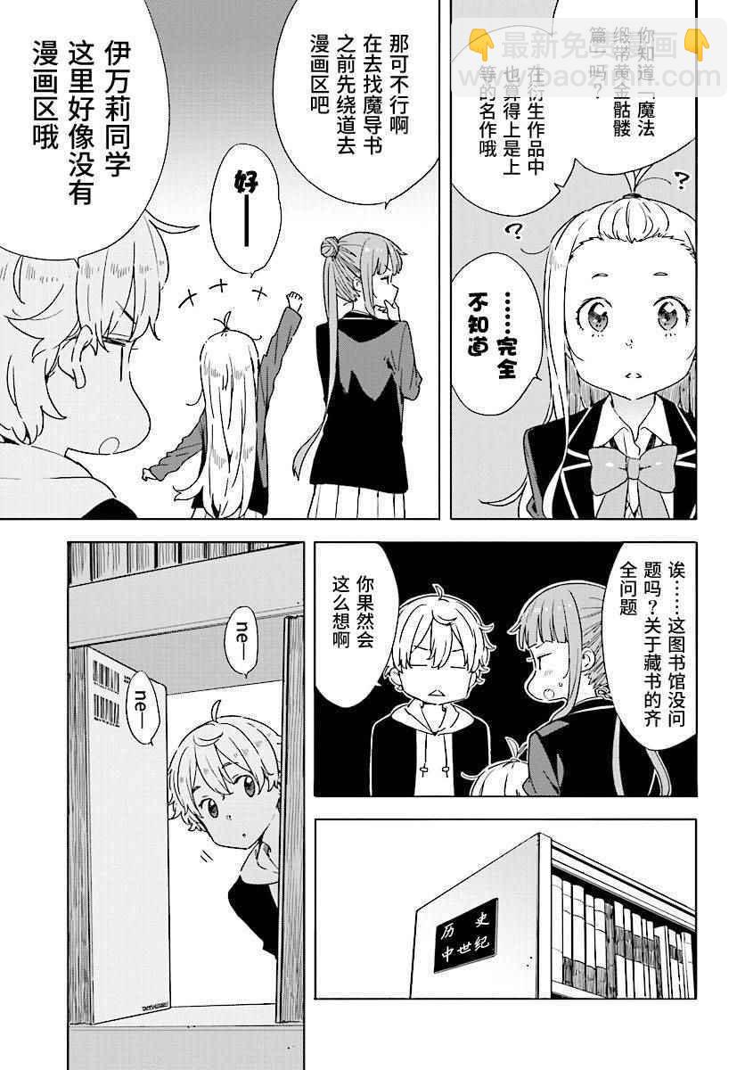 《这个美术社大有问题！》第52话 第7页
