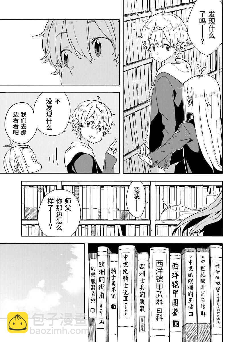 《这个美术社大有问题！》第52话 第9页