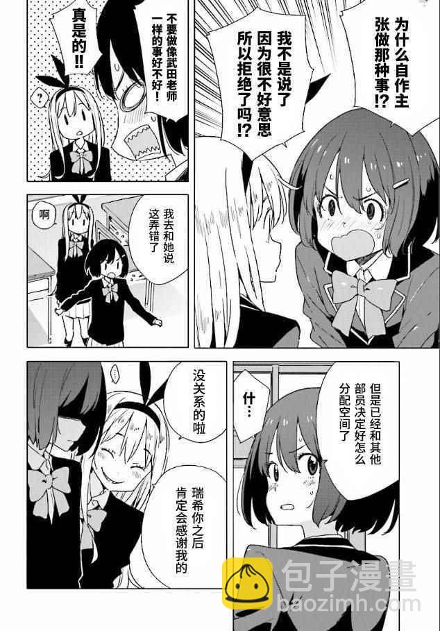 《这个美术社大有问题！》第53话 第10页