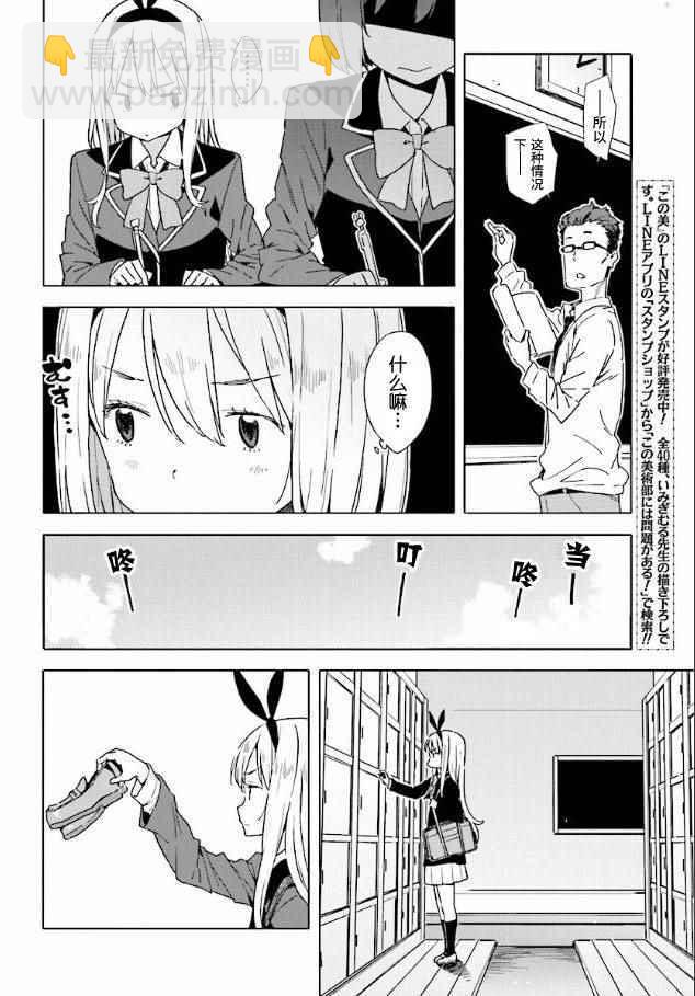 《这个美术社大有问题！》第53话 第12页