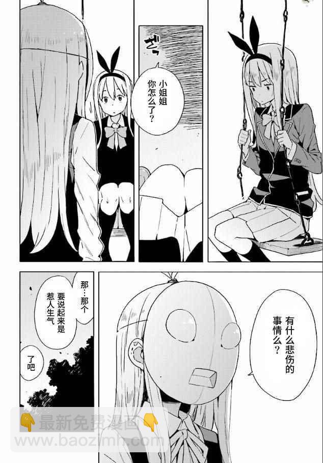 《这个美术社大有问题！》第53话 第14页
