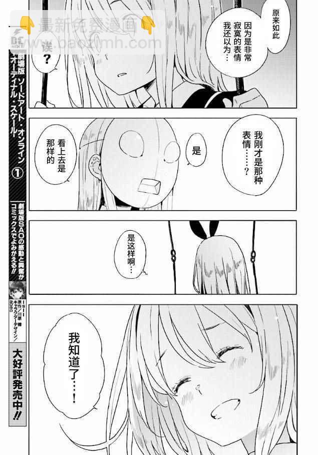 《这个美术社大有问题！》第53话 第15页
