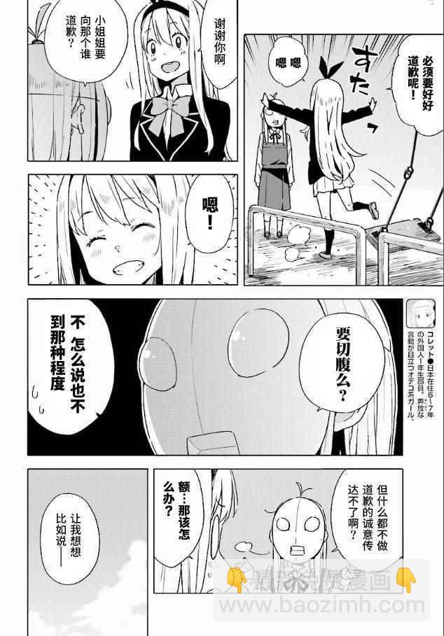 《这个美术社大有问题！》第53话 第16页