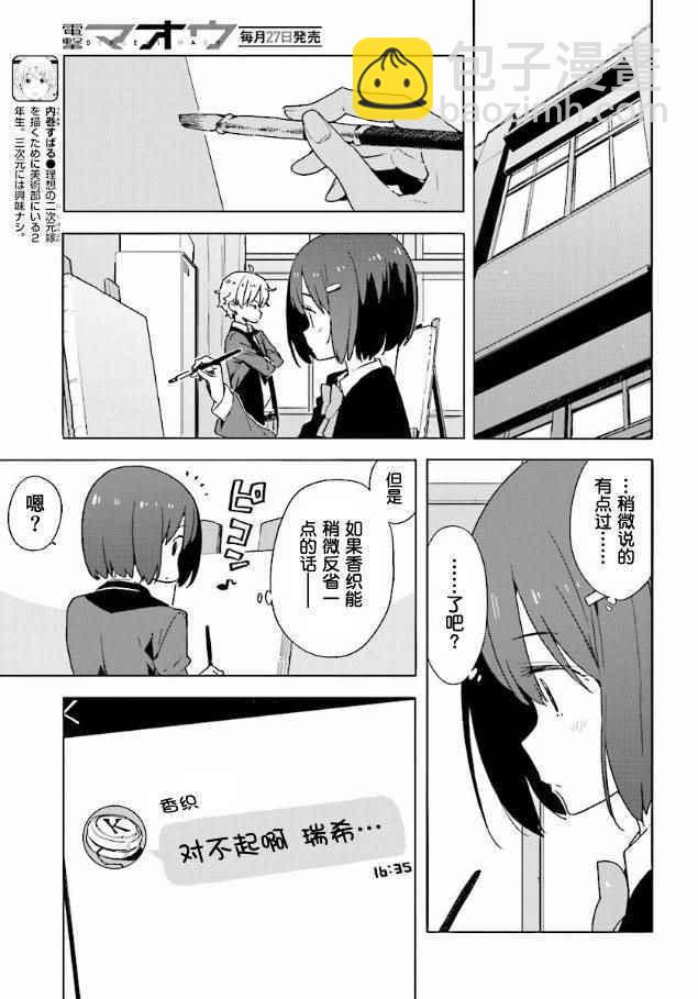 《这个美术社大有问题！》第53话 第17页