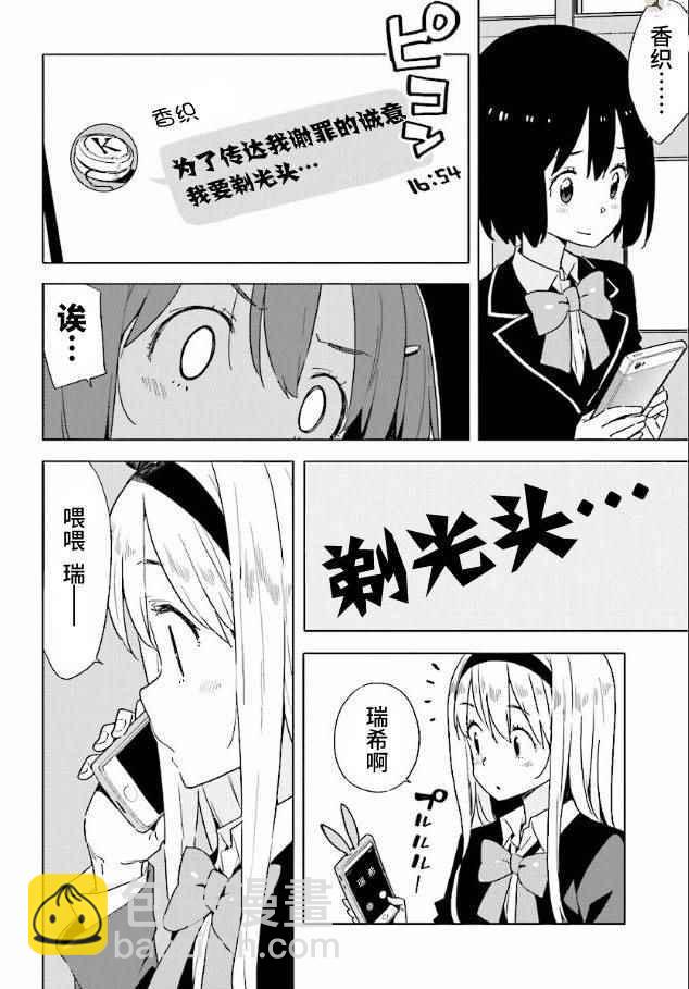 《这个美术社大有问题！》第53话 第18页