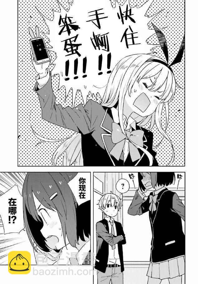 《这个美术社大有问题！》第53话 第19页
