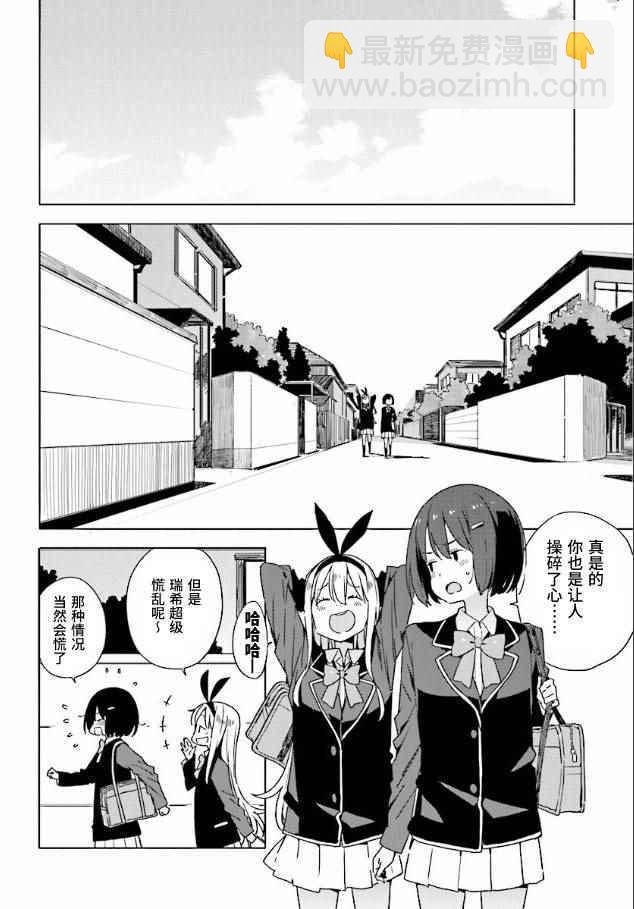 《这个美术社大有问题！》第53话 第20页