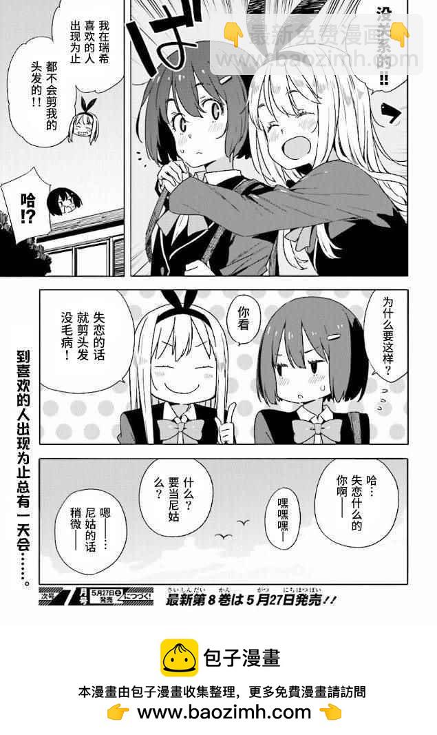 《这个美术社大有问题！》第53话 第21页