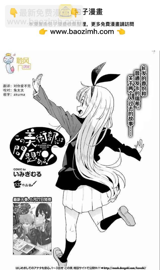 《这个美术社大有问题！》第53话 第2页