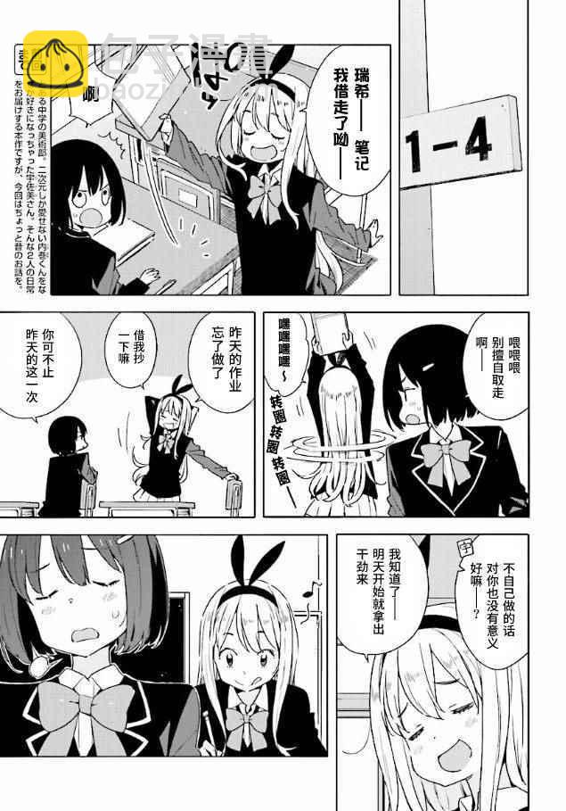《这个美术社大有问题！》第53话 第3页